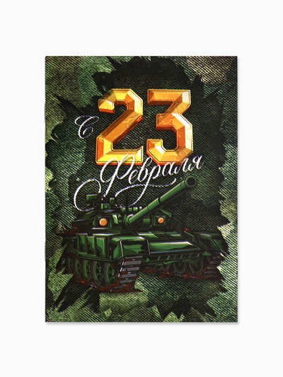 Подарочный набор «С 23 февраля»: блокнот А6 32 листа, значок, наклейки 12 шт., карандаши 2 шт.