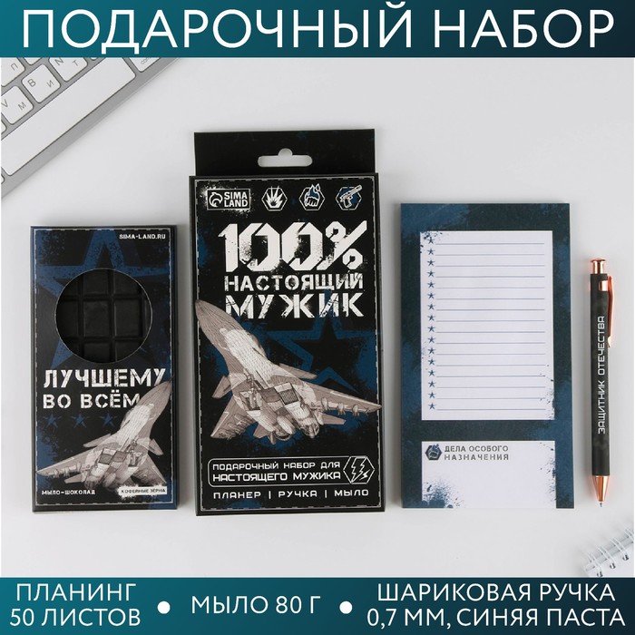 Подарочный набор планинг мини, ручка и мыло-шоколад «100% мужик» - Фото 1
