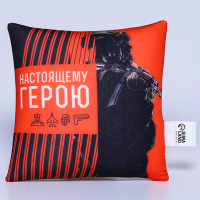 Подушка декоративная антистресс «Настоящему герою», 20 х 20 см
