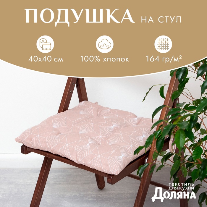 Подушка на стул Доляна Geometry, 42×42×7 см, 100% хлопок, 164 г/м² - Фото 1