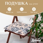 Сидушка на стул "Доляна" Blooming garden 42х42х7см, 100% хлопок, 164 г/м2 - фото 112634873