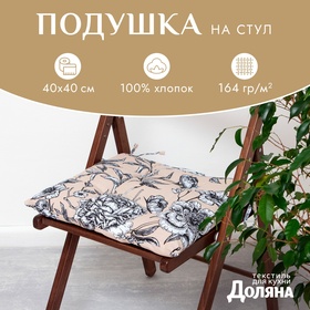 {{productViewItem.photos[photoViewList.activeNavIndex].Alt || productViewItem.photos[photoViewList.activeNavIndex].Description || 'Сидушка на стул &quot;Доляна&quot; Blooming garden 42х42х7см, 100% хлопок, 164 г/м2'}}