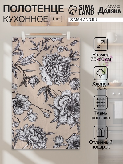 Кухонное полотенце «Доляна» Blooming garden, 35×60 см 100% хлопок,164 г/м²
