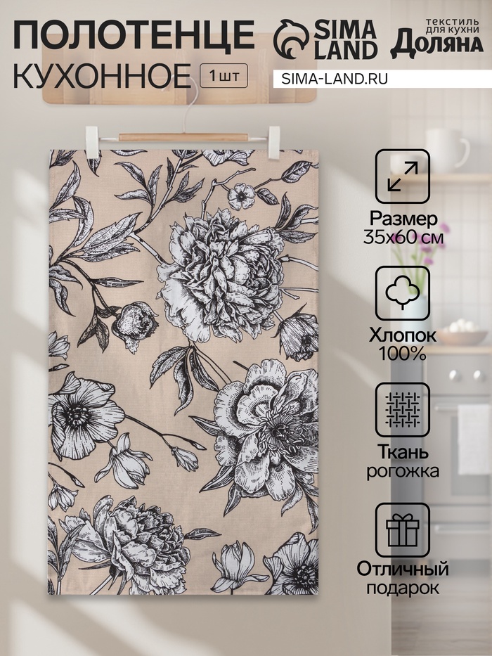 Кухонное полотенце «Доляна» Blooming garden, 35×60 см 100% хлопок,164 г/м² - Фото 1