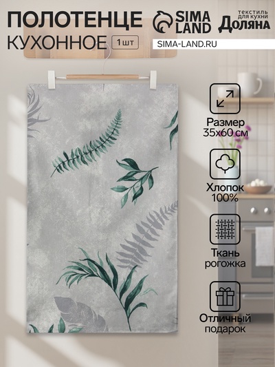 Полотенце «Доляна» Tropics 35×60 см 100% хлопок,164 г/м²