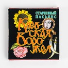 Пасьянс гадание, карты гадальные "Киевская ворожея", 20 л - Фото 3