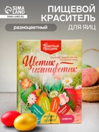 Пищевой краситель для яиц «Пасх. набор Цветик-семицветик» 16 шт. - Фото 1