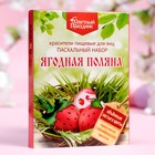 Красители пищевые для яиц "Пасхальный набор Ягодная поляна", 16 шт 7653630 - фото 9552482