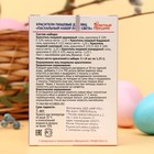Пищевой краситель для яиц «Пасхальный набор Лучи света», 5 г - Фото 2