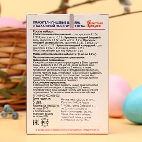 Пищевой краситель для яиц «Пасхальный набор Лучи света», 5 г