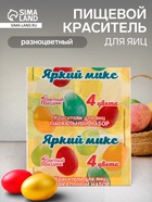 Пищевой краситель для яиц «Пасхальный набор Яркий микс», 5 г - Фото 1