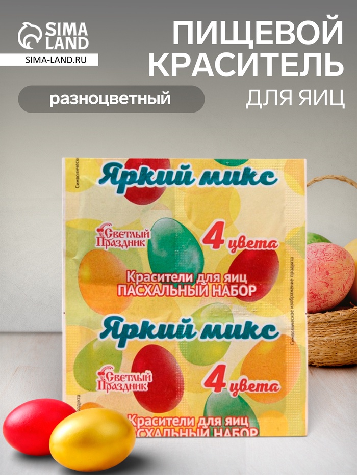 Пищевой краситель для яиц «Пасхальный набор Яркий микс», 5 г - Фото 1