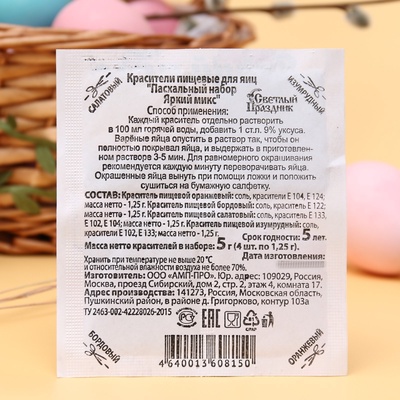 Пищевой краситель для яиц «Пасхальный набор Яркий микс», 5 г