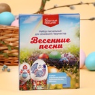 Набор пасхальный для сем.творч. «Весенние песни», 3.9 г - Фото 2