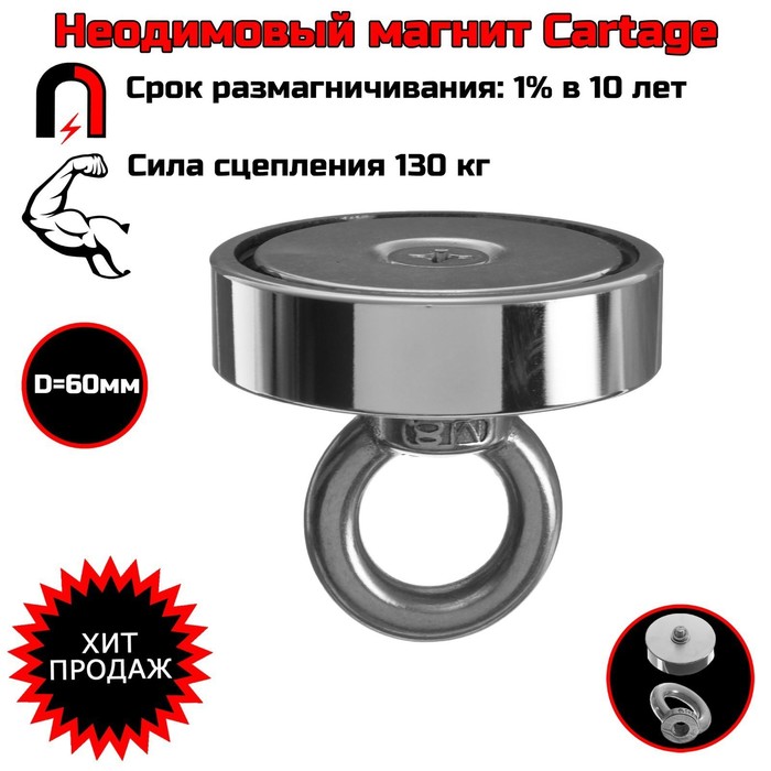 УЦЕНКА Магнит неодимовый Cartage с петлёй для авто, d=60 мм, сцепление 130 кг - Фото 1