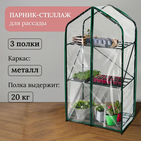 {{productViewItem.photos[photoViewList.activeNavIndex].Alt || productViewItem.photos[photoViewList.activeNavIndex].Description || 'Парник-стеллаж, 3 полки, 110 × 65 × 40 см, металлический каркас d = 16 мм, чехол-плёнка 100 мкм'}}