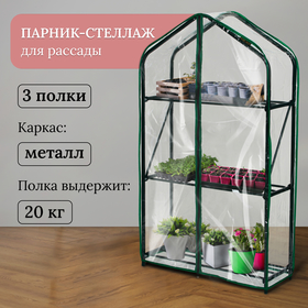 {{productViewItem.photos[photoViewList.activeNavIndex].Alt || productViewItem.photos[photoViewList.activeNavIndex].Description || 'Парник-стеллаж, 3 полки, 110 × 65 × 22 см, металлический каркас d = 16 мм, чехол плёнка толщиной 100 мкм'}}