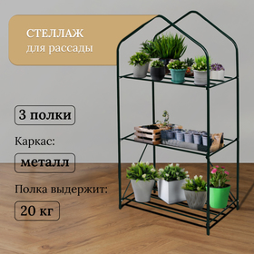 {{productViewItem.photos[photoViewList.activeNavIndex].Alt || productViewItem.photos[photoViewList.activeNavIndex].Description || 'Стеллаж для рассады, 3 полки, 110 × 65 × 40 см, металлический каркас d = 16 мм, без чехла'}}