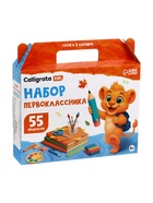 Набор первоклассника, 55 предметов, Calligrata «Отличный выбор», в картонной коробке - Фото 3