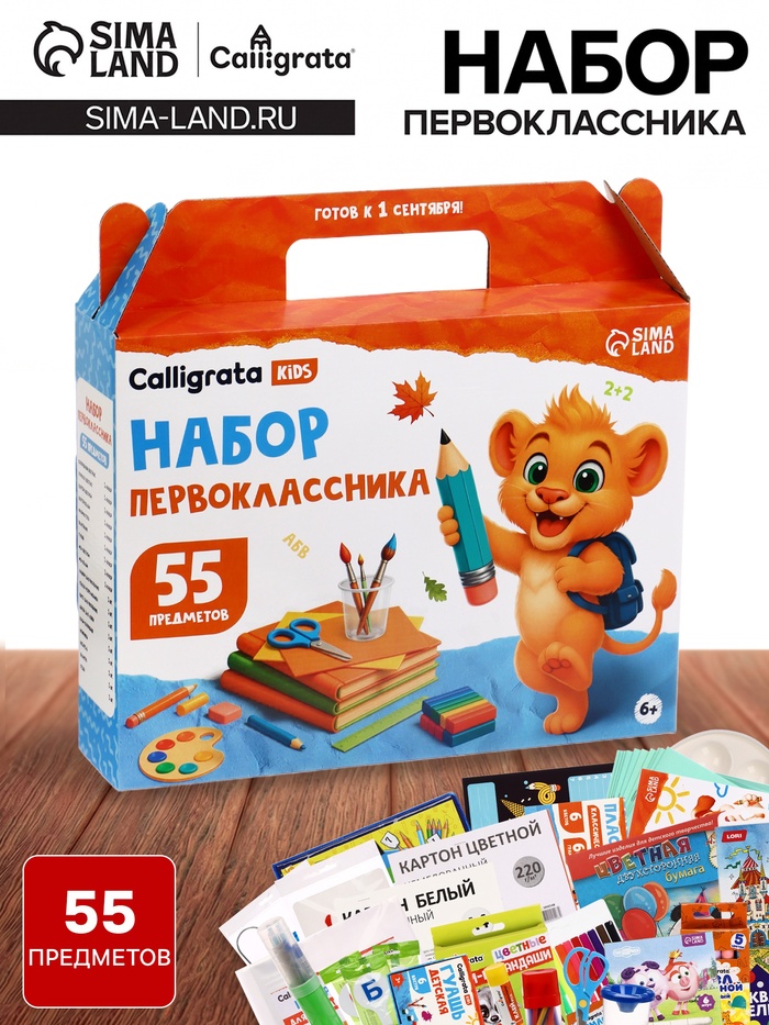 Набор первоклассника, 55 предметов, Calligrata «Отличный выбор», в картонной коробке