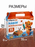 Набор первоклассника, 55 предметов, Calligrata «Отличный выбор», в картонной коробке - Фото 2