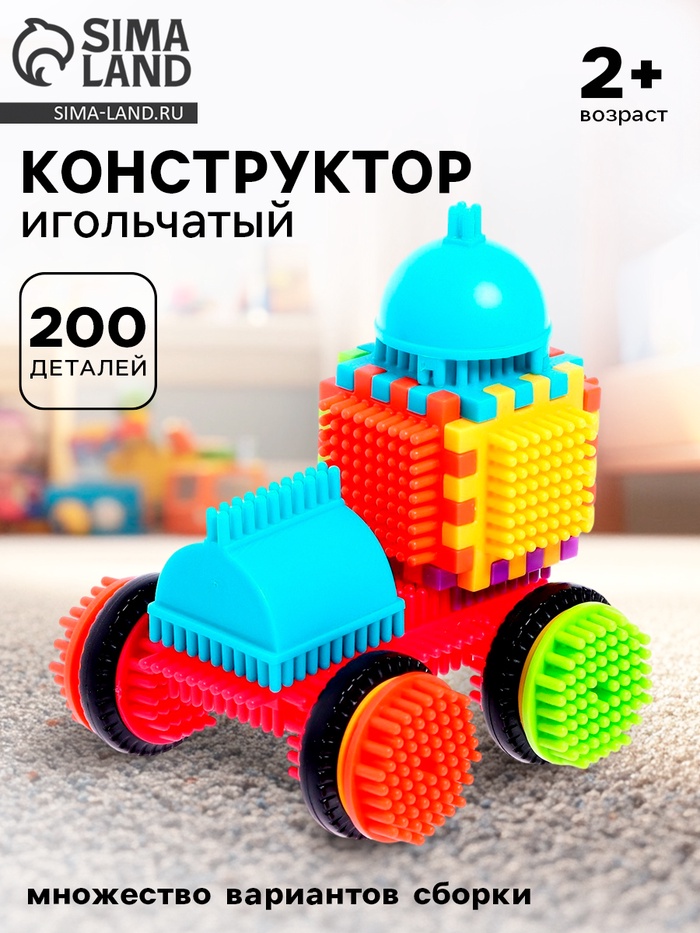 Конструктор игольчатый BRISTLES, 200 деталей - Фото 1