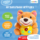 Музыкальная игрушка «Любимый друг», звук - Фото 1