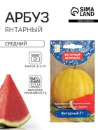 Семена Арбуз «Янтарный», F1, 5 шт., «Поиск» - Фото 1