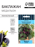 Семена Баклажан «Медальон», 5 шт., «Четыре лета» - Фото 1