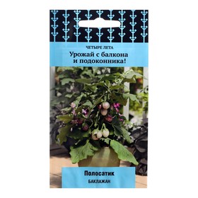Семена баклажанов "Полосатик" ПОИСК раннеспелые, полосатые, округлые, компактные, полосатые 7677152
