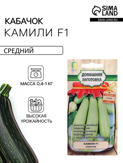 Семена Кабачок «Камили», F1, 12 шт., «Поиск»