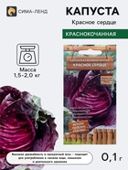 Семена Капуста краснокочанная «Красное сердце», 0.1 г, «Поиск» - Фото 1
