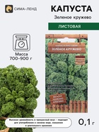 Семена Капуста листовая «Зелёное кружево», 0.1 г, «Поиск» - Фото 1
