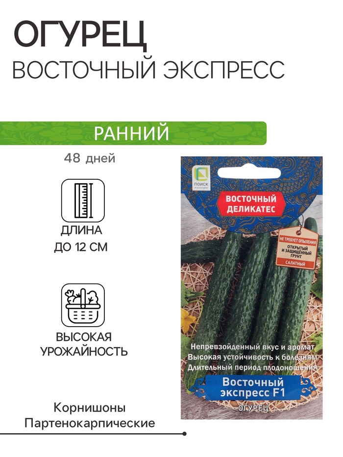 Семена огурца "Восточный экспресс", F1, 5 шт. - Фото 1