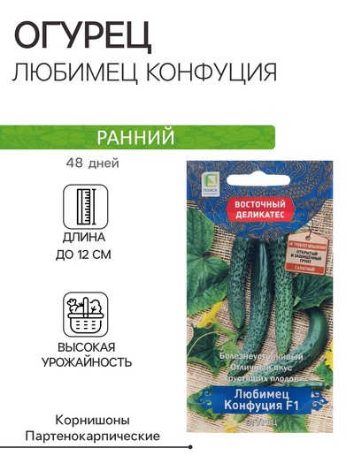 Семена Огурец «Любимец Конфуция», F1, 5 шт., «ПОИСК»