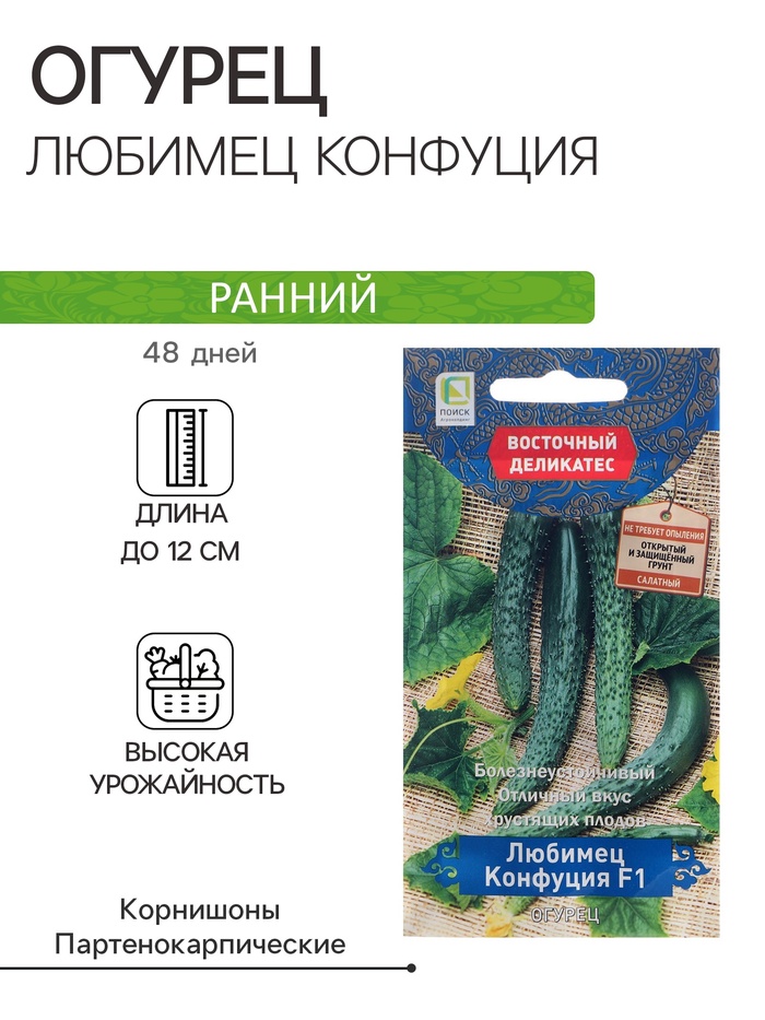 Семена Огурец "Любимец Конфуция", F1, 5 шт - Фото 1