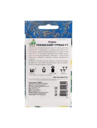 Семена Огурец "Пекинский гурман", F1, 5 шт - Фото 6