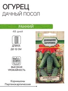 Семена огурца "Дачный Посол", F1, 12 шт. - Фото 1