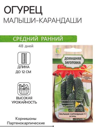 Семена Огурец "Малыши-карандаши", F1, 12 шт