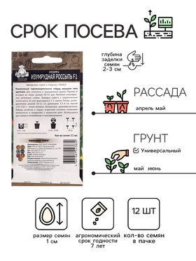 Семена Огурец "Изумрудная россыпь", F1, 12 шт (комплект 2 шт)