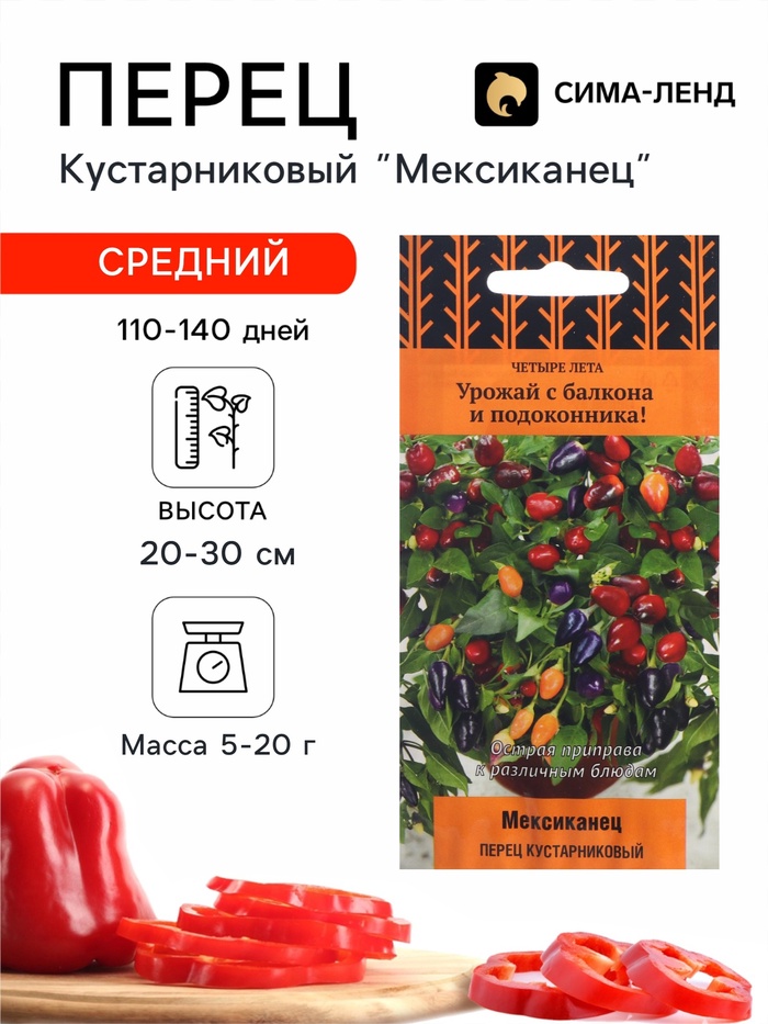 Семена Перец кустарниковый «Мексиканец», 5 шт., «ПОИСК» - Фото 1