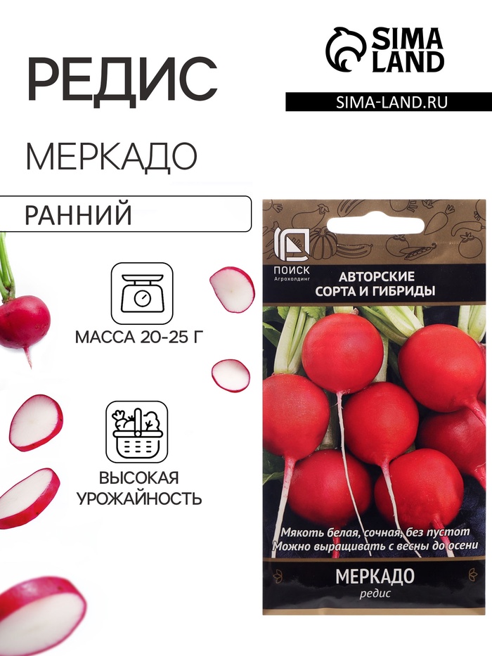 Семена Редис "Меркадо", 3 г - Фото 1