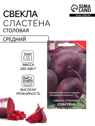 Семена Свекла столовая "Сластёна", 3 г
