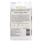 Семена Микрозелень «Кресс-салат», микс, 5 г, «Поиск» - Фото 2