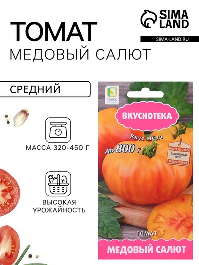 Семена Томат «Медовый салют», индетерминантный, высокорослый, 10 шт., «ПОИСК»