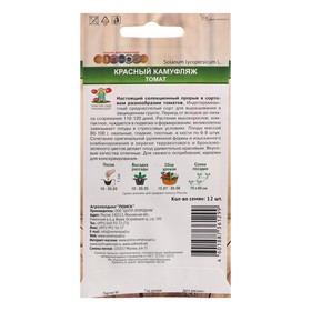 Семена Томат "Красный Камуфляж", индетерминантный,высокорослый,12 шт. (комплект 2 шт)