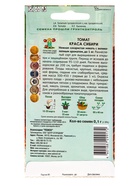 Семена Томат «Краса сибири», 0.1 г, «ПОИСК» - Фото 4