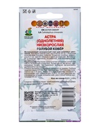 Семена цветов Астра низкорослая "Голубой ковер", 0,2 г - Фото 2