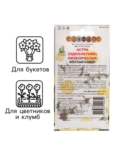 Семена цветов Астра низкорослая "Желтый ковер", 0,2 г