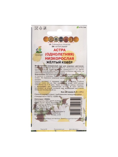Семена цветов Астра низкорослая "Желтый ковер", 0,2 г